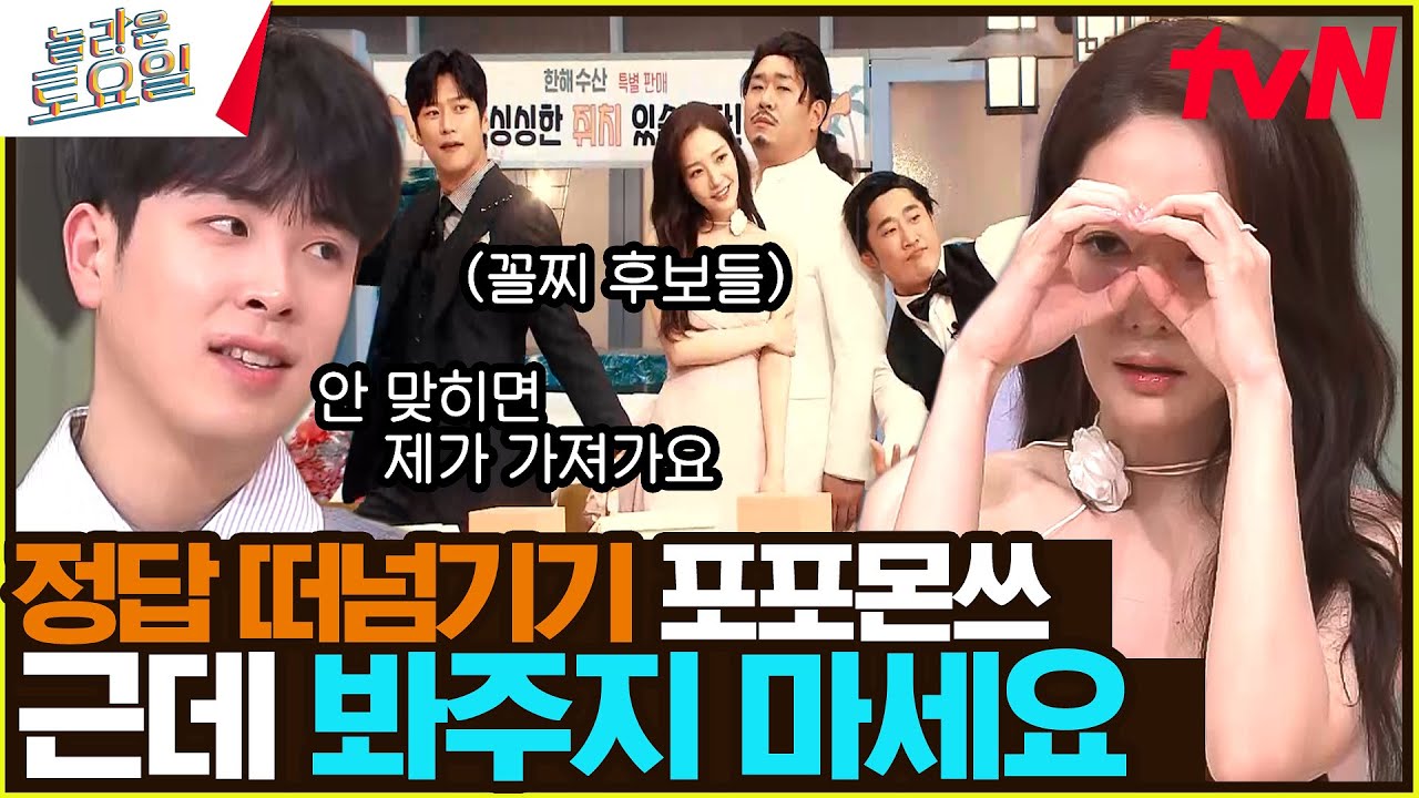 힌트? 자존심 상해요😾 직접 해결하는 박민영ㄷㄷ 유지혁 부장님은 묵언수행 중..#놀라운토요일 | amazingsaturday EP.302 | tvN 240217 방송
