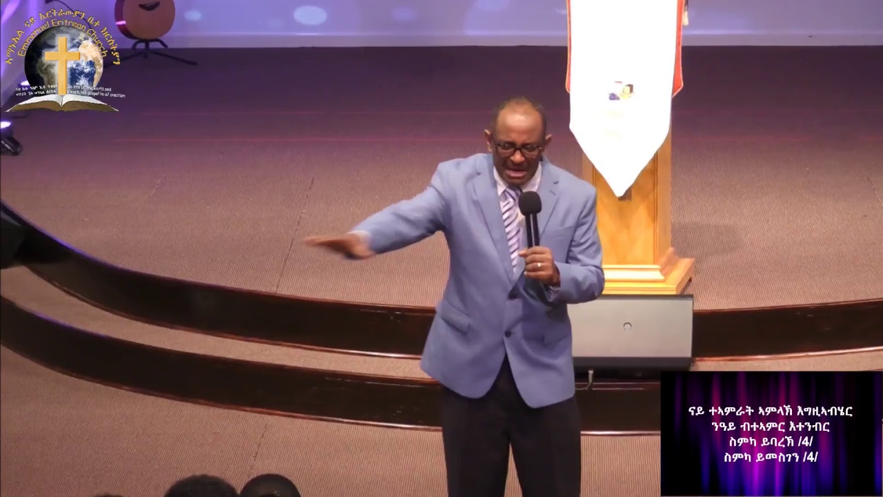 ሒደት - Daniel Tesfai - 03/04/2018 - Emmanuel Eritrean Church Houston