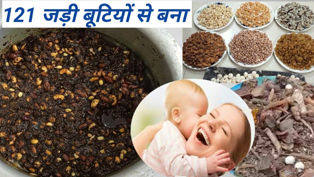 121 जड़ी बूटियों से बना ओछावनी का मसाला, Pregnancy के बाद या ठंडी के मौसम में खाये, इम्यूनिटी बढ़ाये