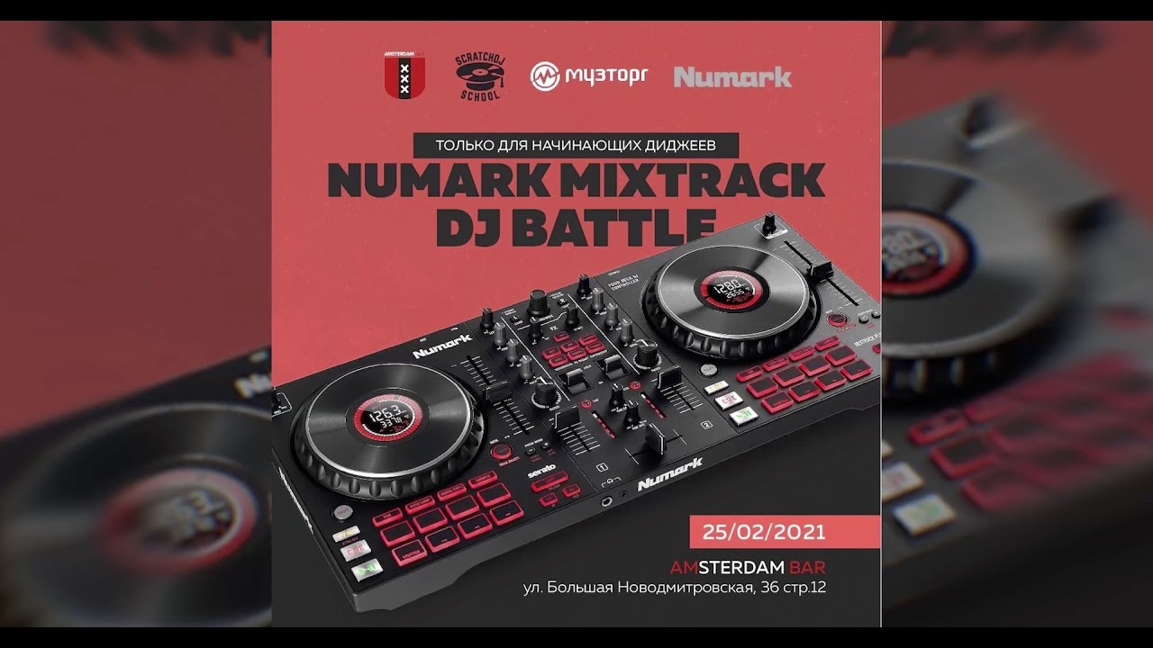 Конкурс Numark для начинающих диджеев