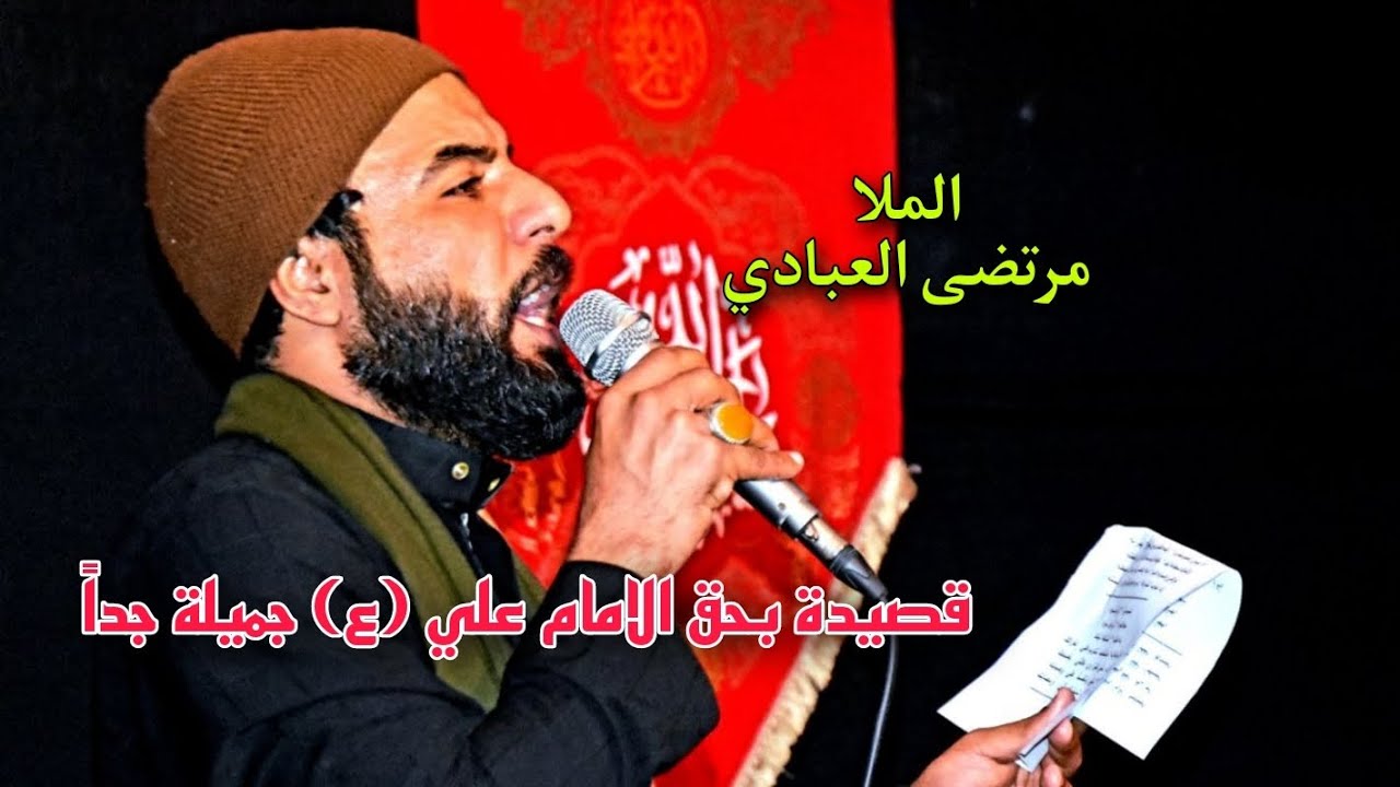 علي مولا || الملا مرتضى العبادي || ليالي وفاة الإمام علي
