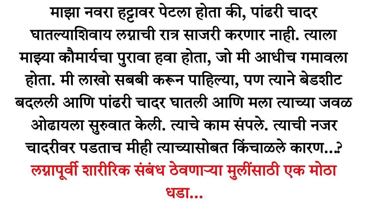 लग्नापूर्वी शारीरिक संबंध ठेवणाऱ्या मुलींसाठी एक मोठा धडा... हृदयस्पर्शी कथा l @Voiceofsonali 