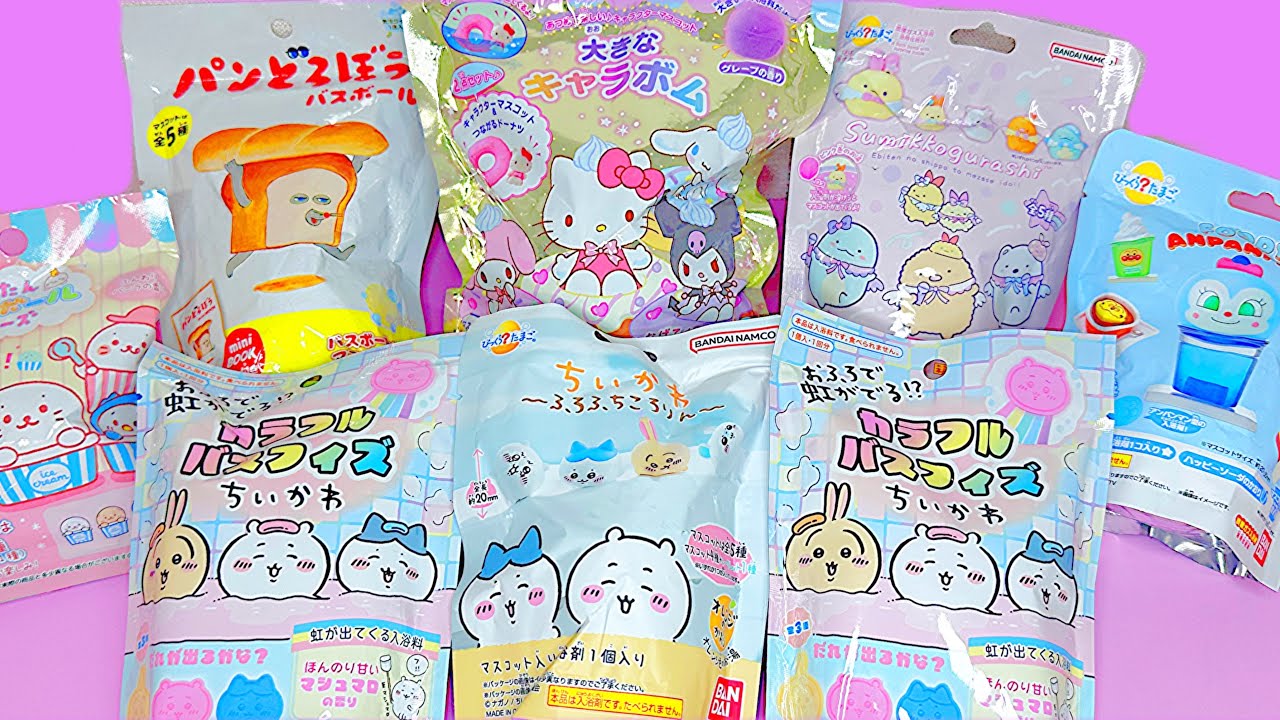 バスボムいっぱい！！#アンパンマン#ちいかわ#バスボム#バスボール#入浴剤#おもちゃ#子ども#サンリオ#すみっコぐらし#パンどろぼう