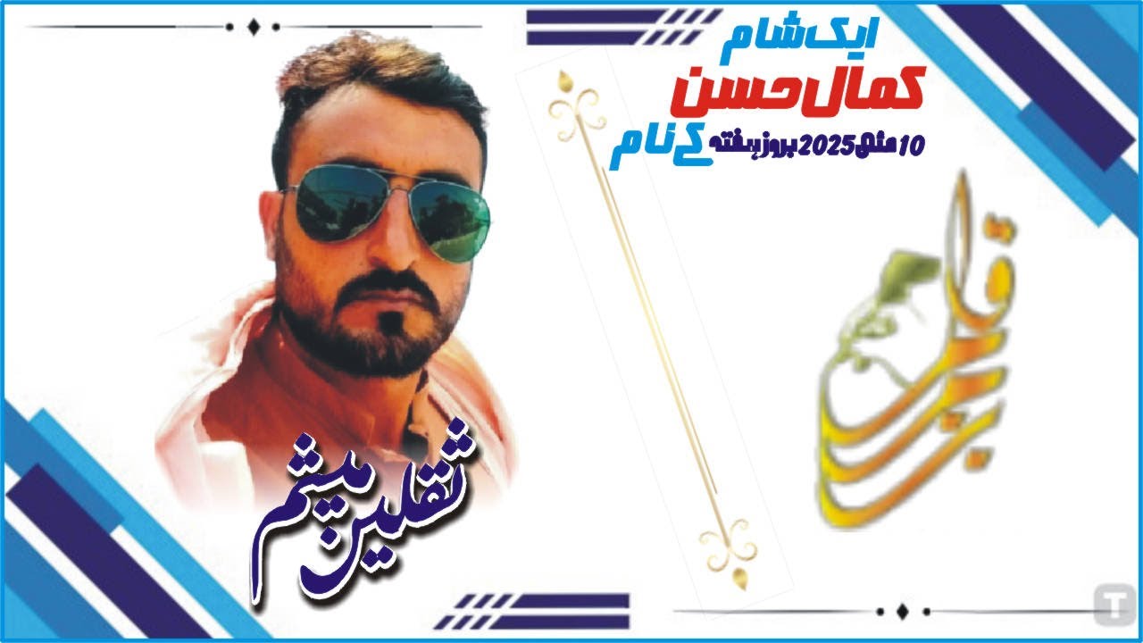 Saqlain Meesam | Ek Shaam Kamal Hasan Key Naam | Bazme Qalam Ahmadpur Sial | 10 May 2025