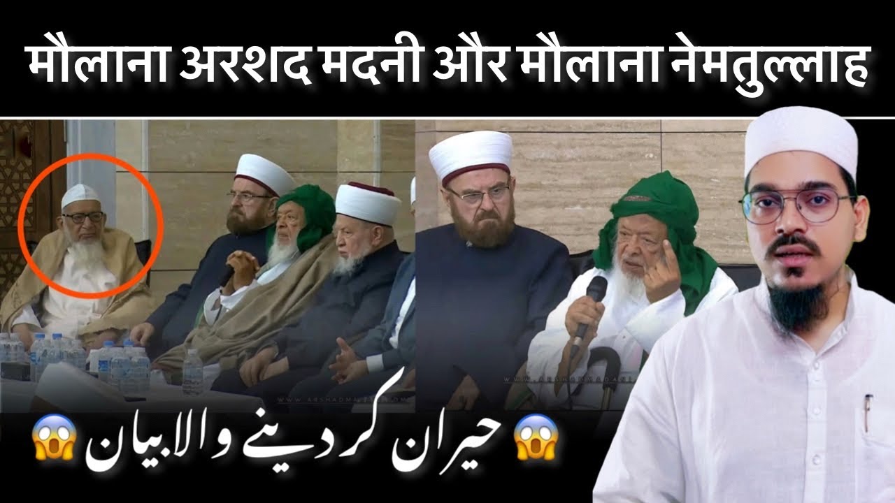 Maulana Arshad Madani | Maulana Nematullah Azmi | Deoband 🔥