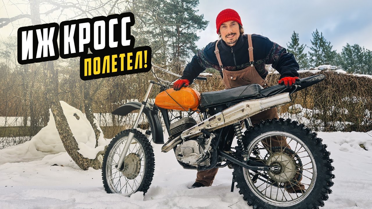 Нашел Причину и ИЖ Кросс Полетел!