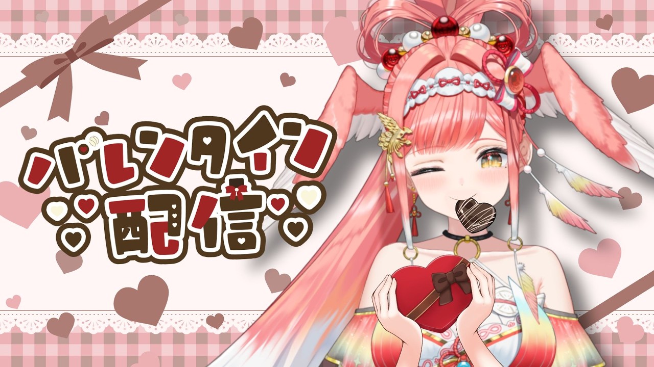 Valentine's Special | Teaching you all about LOVE 💝 バレンタインスペシャル配信【ASTRALINE】【新人VTuber】