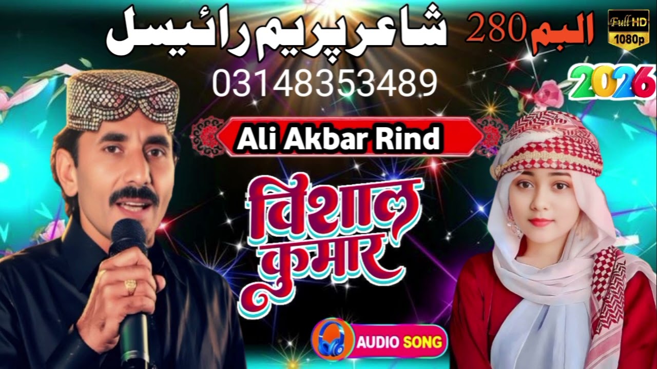ali akbar rind new album 2026