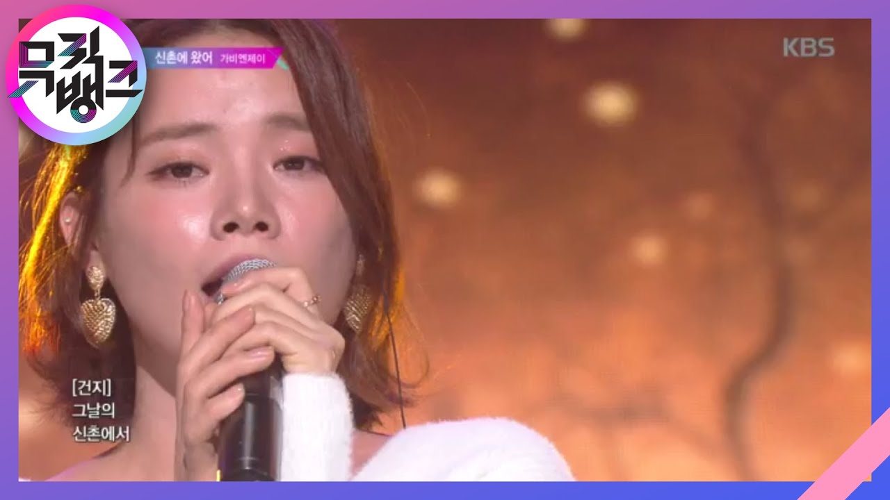 신촌에 왔어(I‘m in Sinchon) - 가비엔제이(Gavy NJ) [뮤직뱅크/Music Bank] 20200207