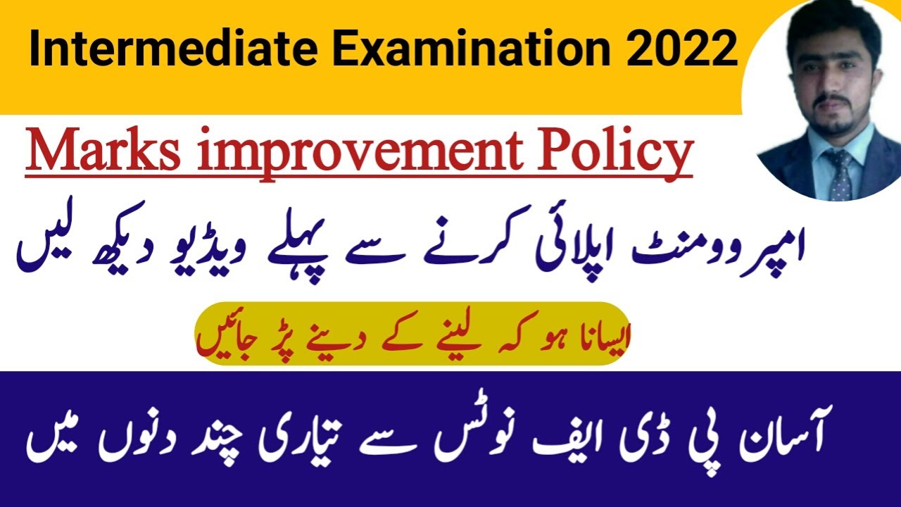 Intermediate marks improvement policy 2022|how to apply improve marks| Bise narks improvemnet rule