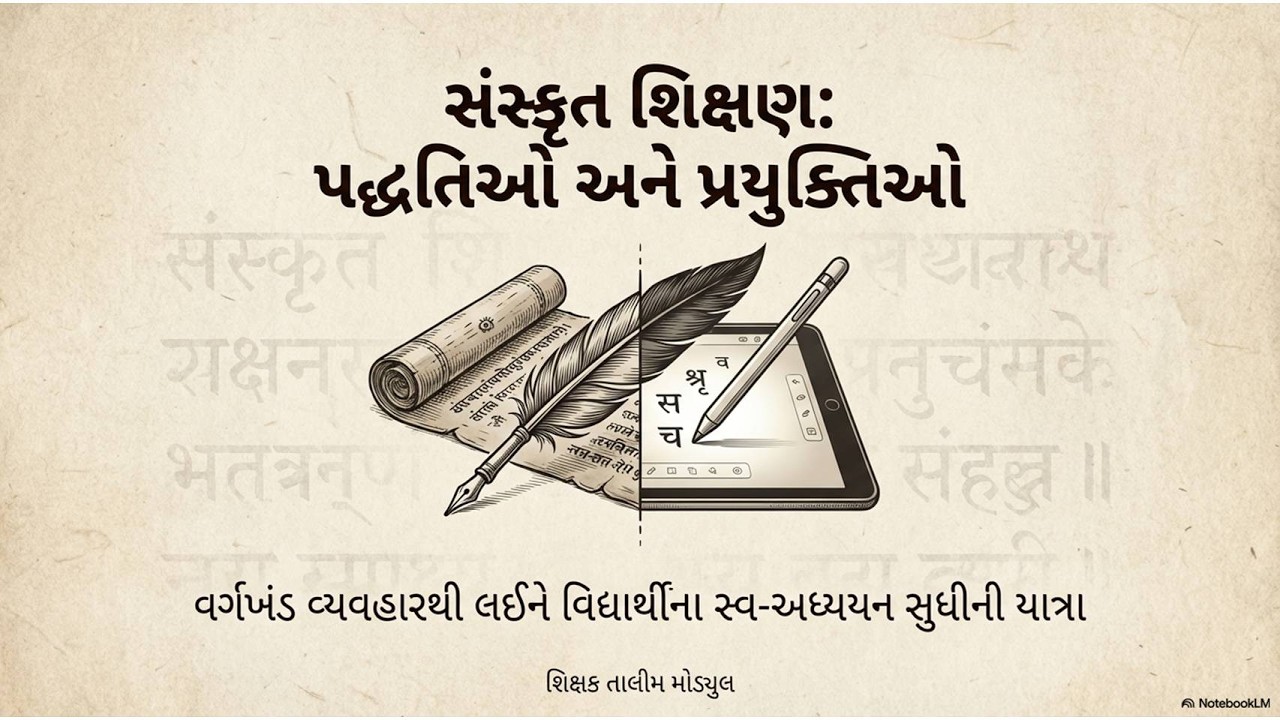 સંસ્કૃત TAT વિડિયો || TAT 2026 METHOD VIDEO || TAT AND TET PADHDHTI Gyanzalak|   #LIVE