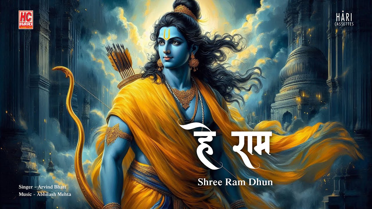 Hey Ram Hey Ram | Dhun | अयोध्या | हे राम हे राम | Ram Mandir  Ayodhya  darshan  #ayodyarammandir