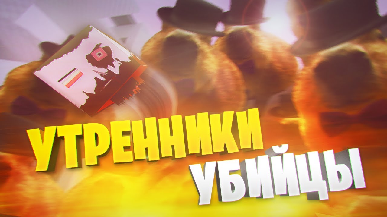 УТРЕННИКИ УБИЙЦЫ В ГОРЕ БОКС 🤯 | УБИЛ ФИЛ ТИМСКИ В GOREBOX | PHIL TIMSKY | ГОРЕ БОКС | GOREBOX