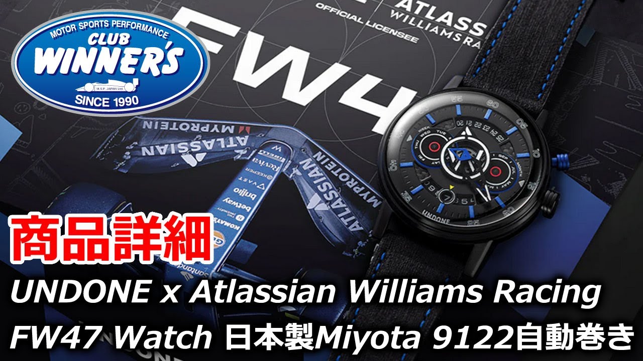 UNDONE x Atlassian Williams Racing - FW47 Watch コラボレーション 腕時計 ウォッチ の紹介 モータースポーツ 公式 F1グッズ ストア クラブウィナーズ