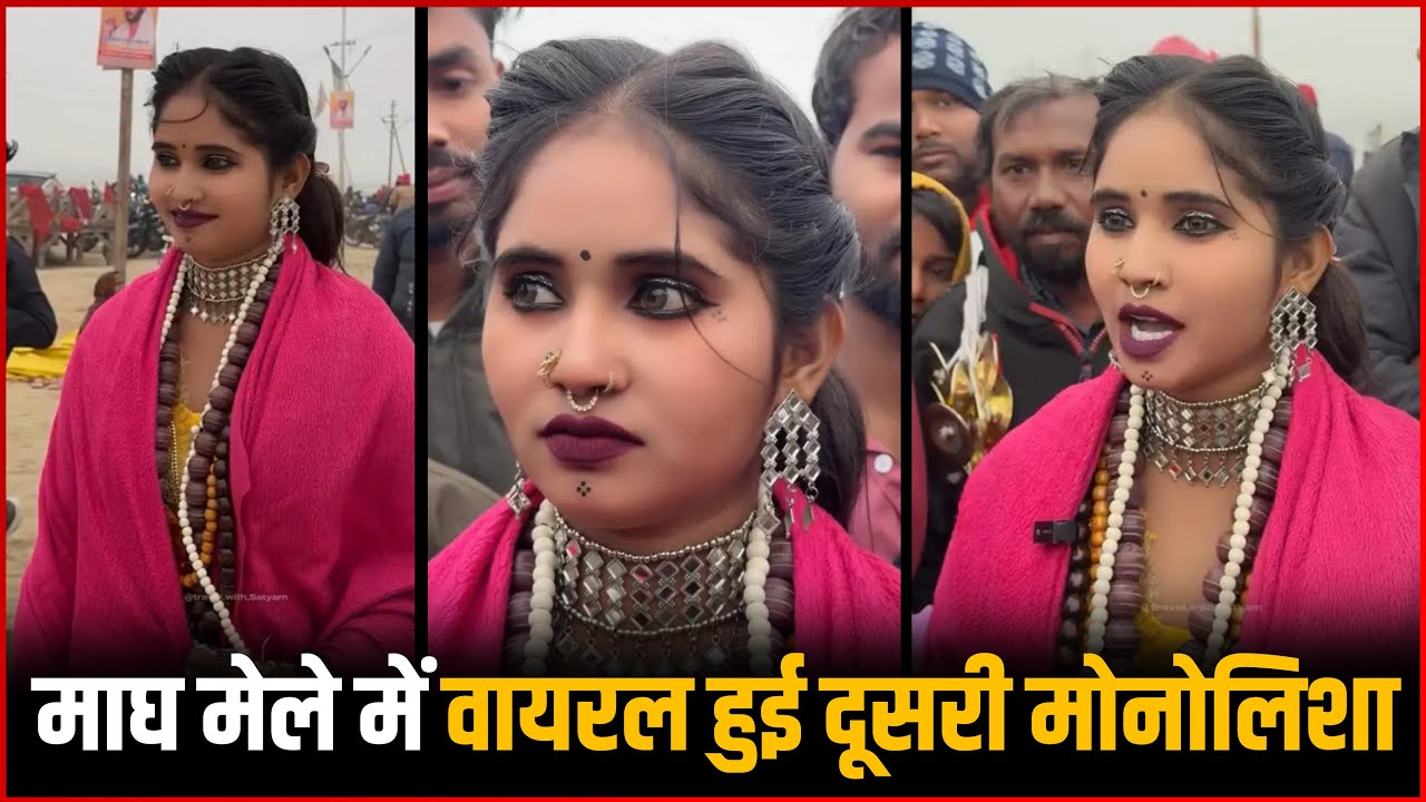 Magh Mela 2026 : Basmati Goes Viral at Prayagraj Magh Mela | Basmati Becomes Social Media Sensation