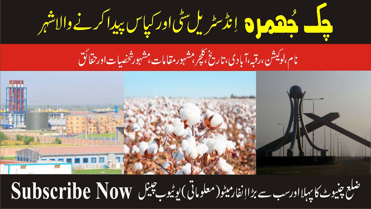 Chak Jhumra | City of Cotton and Industry of Pakistan | Full Documentary | Chiniot Tv-Info