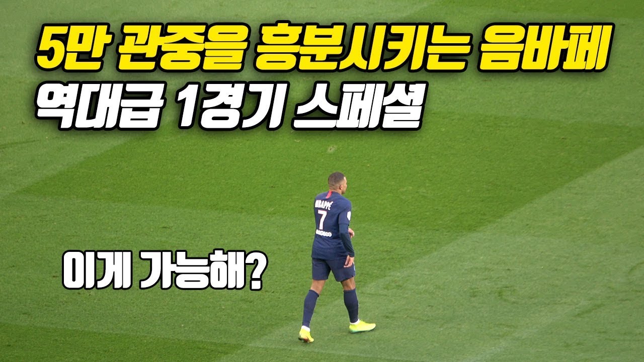 알면서도 당하는 음바페의 플리플랩