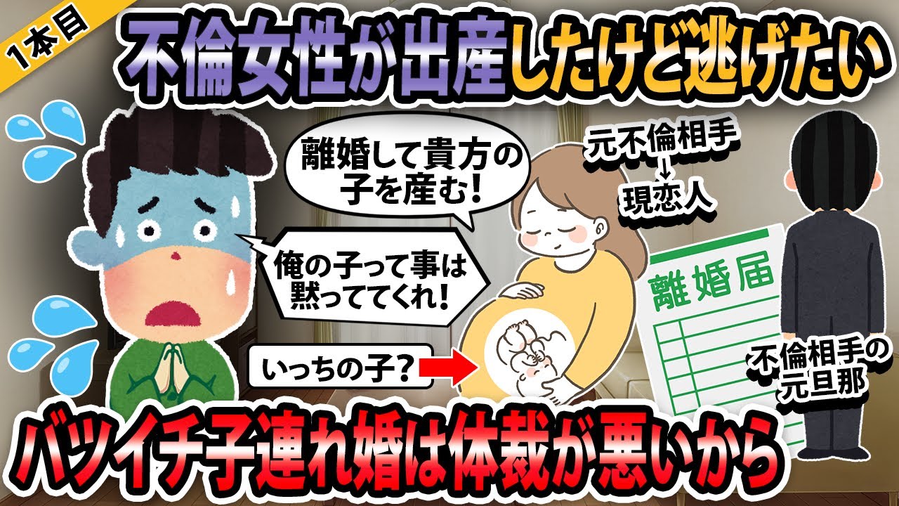 【新構成3本立て】不倫女性が出産したけど、俺逃げたい... →スレ民「責任もって家族しろよ」「何を言っても無駄だな」【ゆっくり解説】