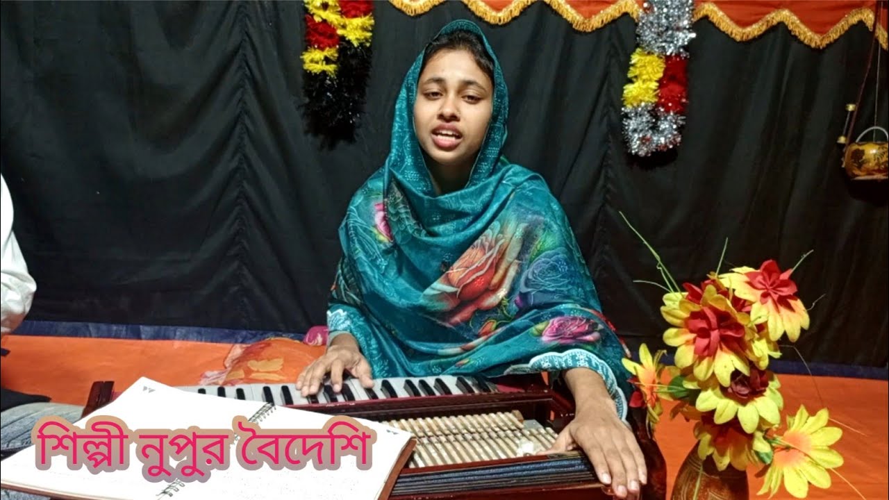 নুপুর বৈদেশির গান শুনলে অবাক হয়ে যাবেন।। কেন জানি মায়া মায়া লাগে।।  প্লিজ শেয়ার সাবস্ক্রাইব করুন 🥰