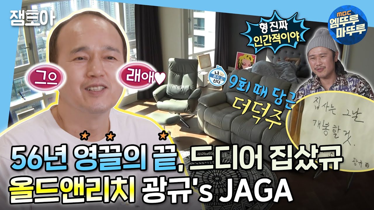 [나 혼자 산다] 