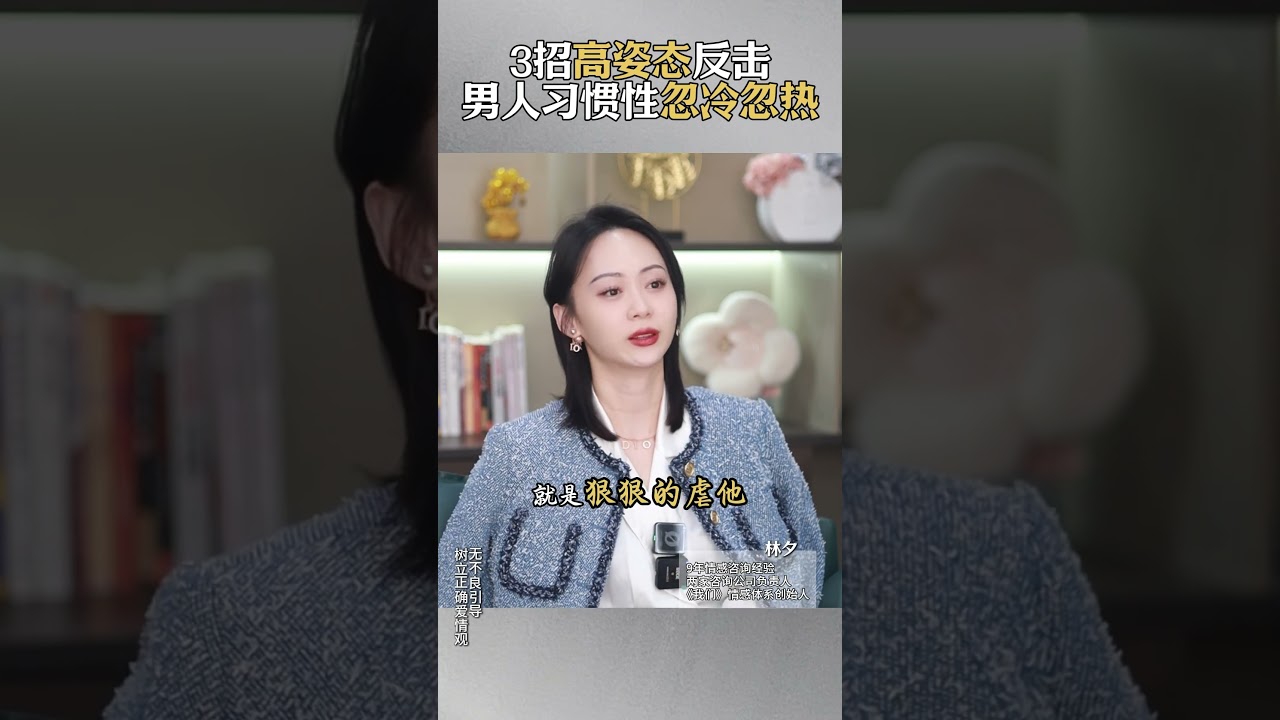 男人習慣性忽冷忽熱怎麼治？（五） #星座 #心靈暖流 #情感愛情 #情感 #大熱門 #恩愛 #婚姻 #感情 #能量療愈 #分享