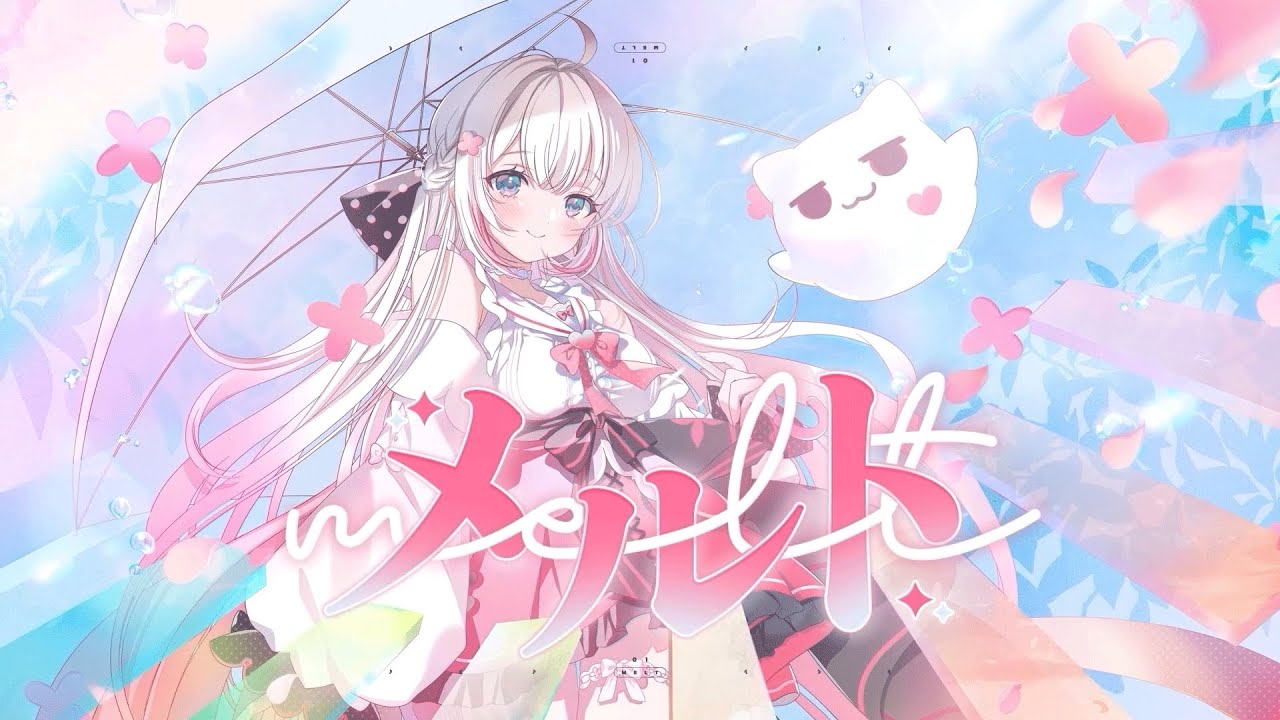 〖 歌ってみた 〗メルト covered by 心恋音むいる #新人VTuber　#ベールプロジェクト
