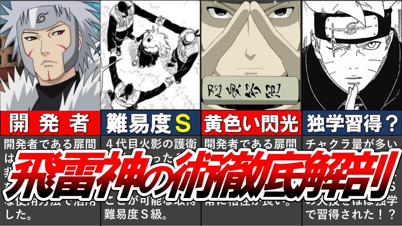 【NARUTO・BORUTO】ボルトがあっさり習得した取得難易度Ｓ級の飛雷神の術を徹底解剖！？【ナルト/ボルト解説・考察・反応集】