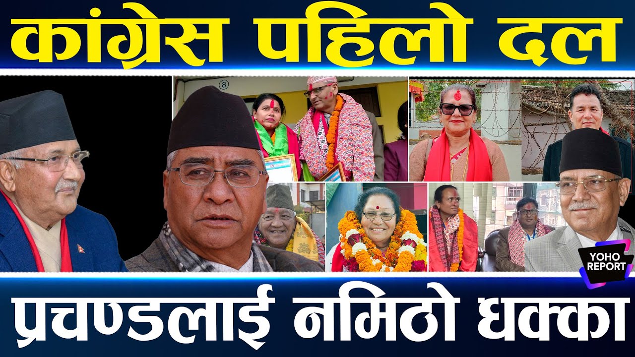 देउवा–ओलीको गठबन्धन राष्ट्रिय सभामा सफल, गगनकै साथ, ओलीले झाँक्रीलाई जिताए, प्रचण्डका ७ हारे