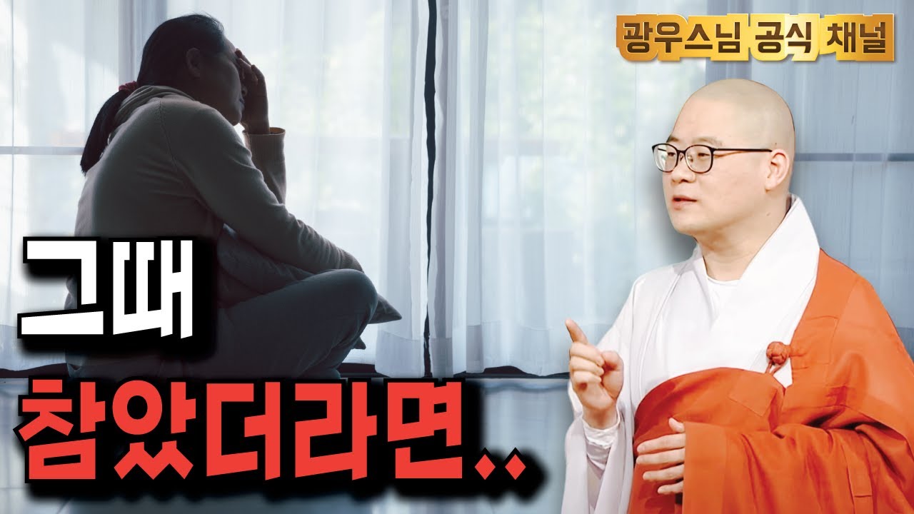 그때 참았다면 다른 결말이?  | 소나무법문시즌3 184회