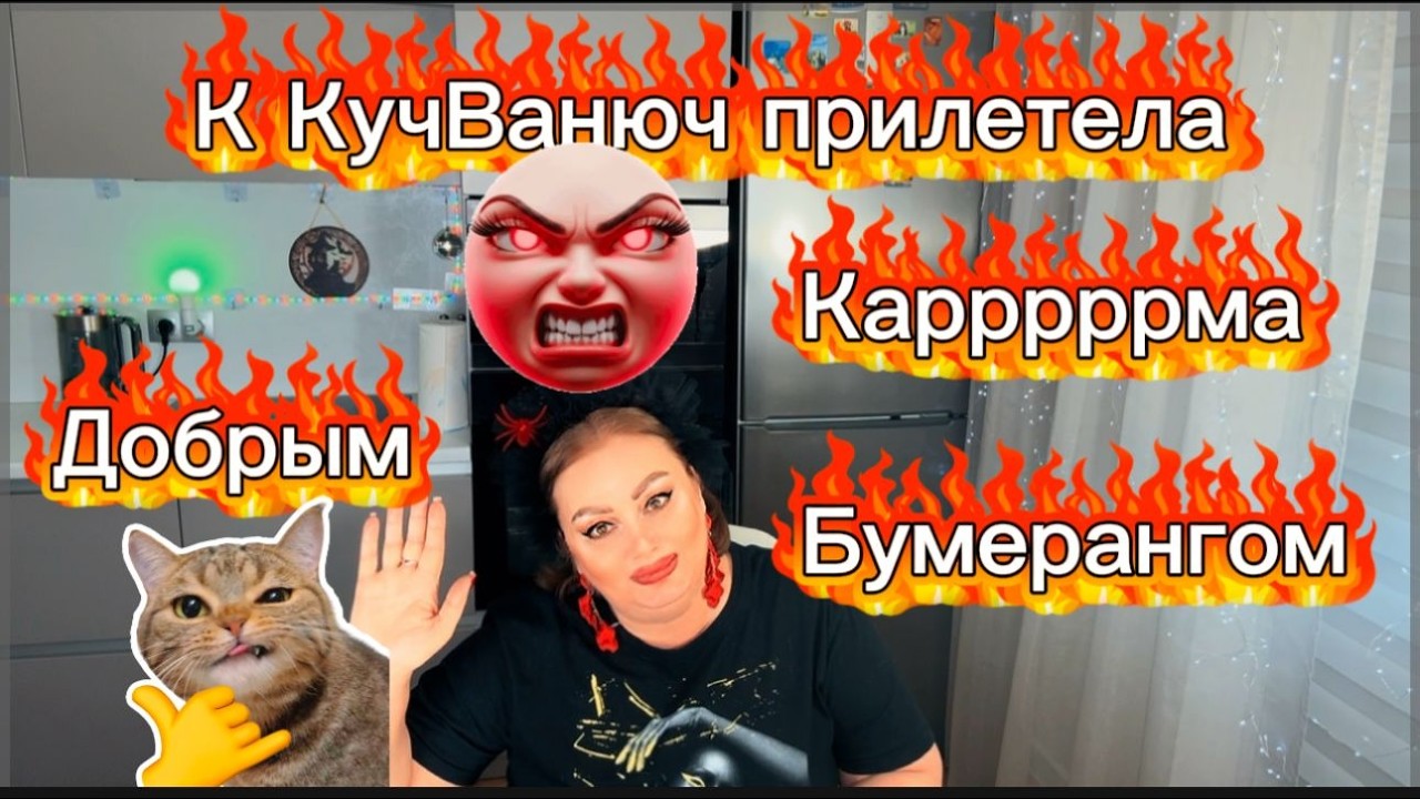 Кучандра решила прославиться 