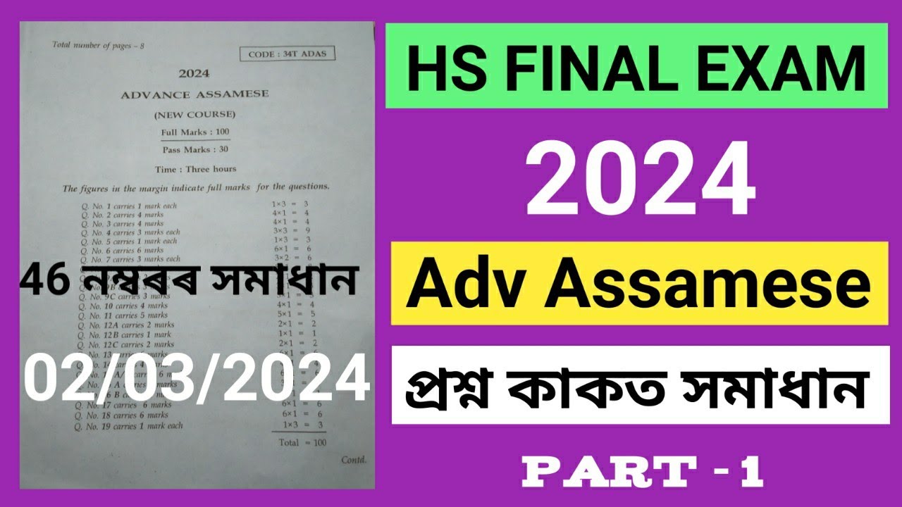 hs final exam 2024 adv assamese question paper solution|adv assamese hs exam questions answer 2024