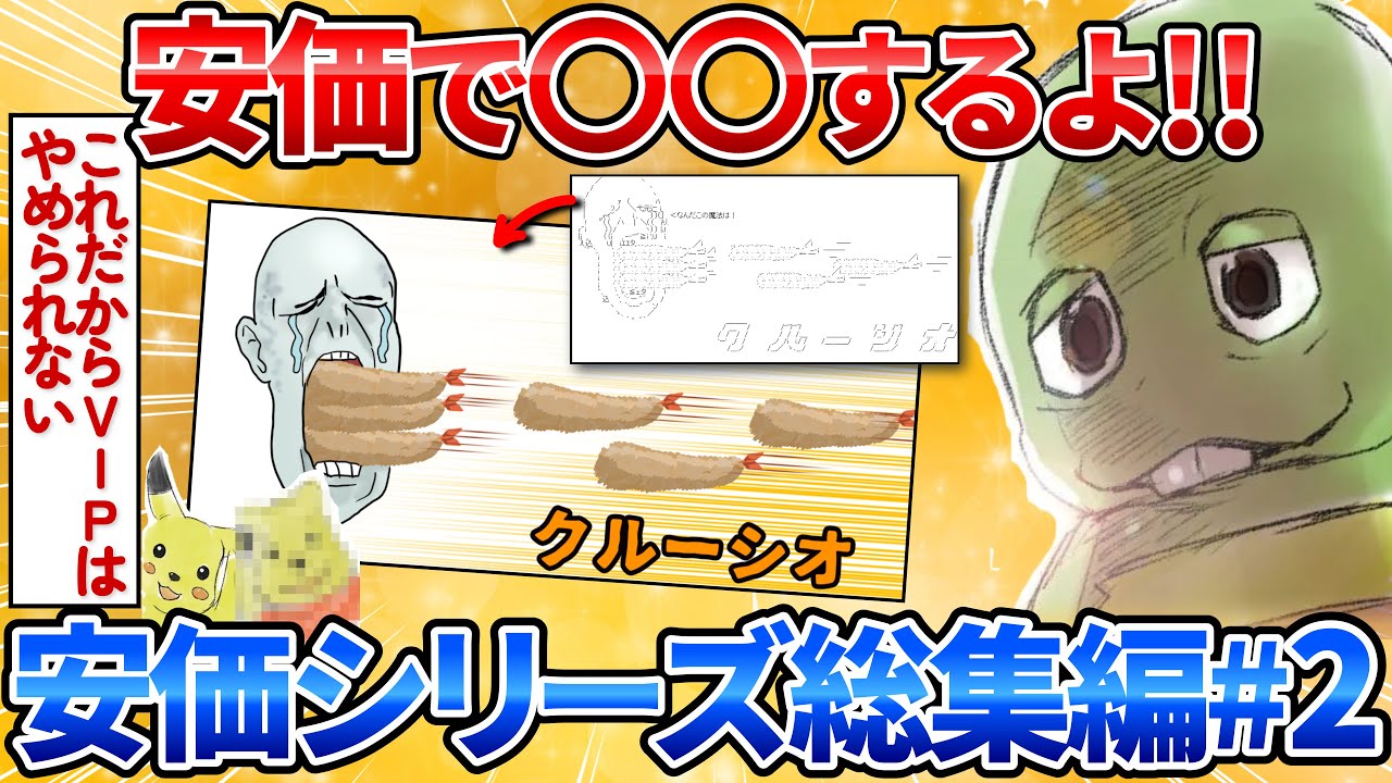 安価スレの動画おすすめスレ一気見総集編！第二弾【2ch面白スレ】