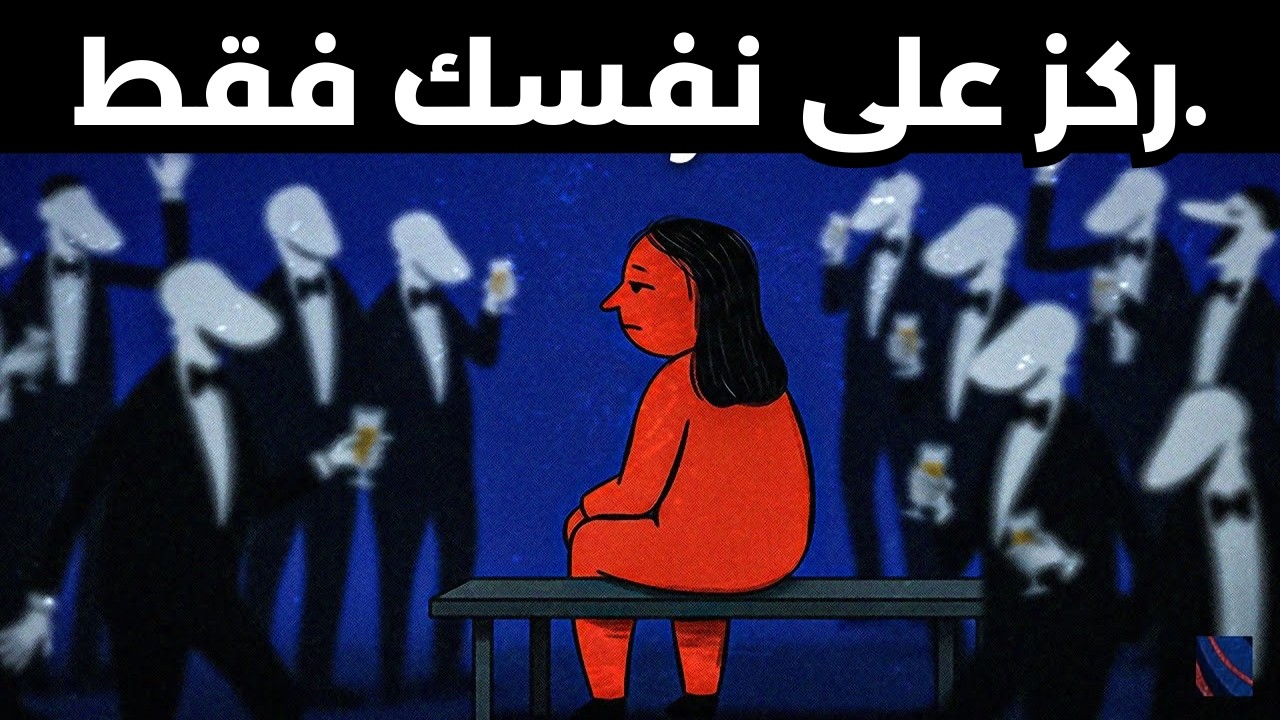 ركّز على نفسك فقط (وانسَ أمر الآخرين) – كارل يونغ