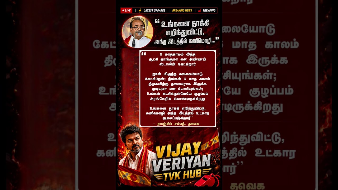 TVK || manadu #thalapathyvijay #thalapathy #youtubeshorts #shorts #fyp #vijay#jananayagan#cmvijay 💞