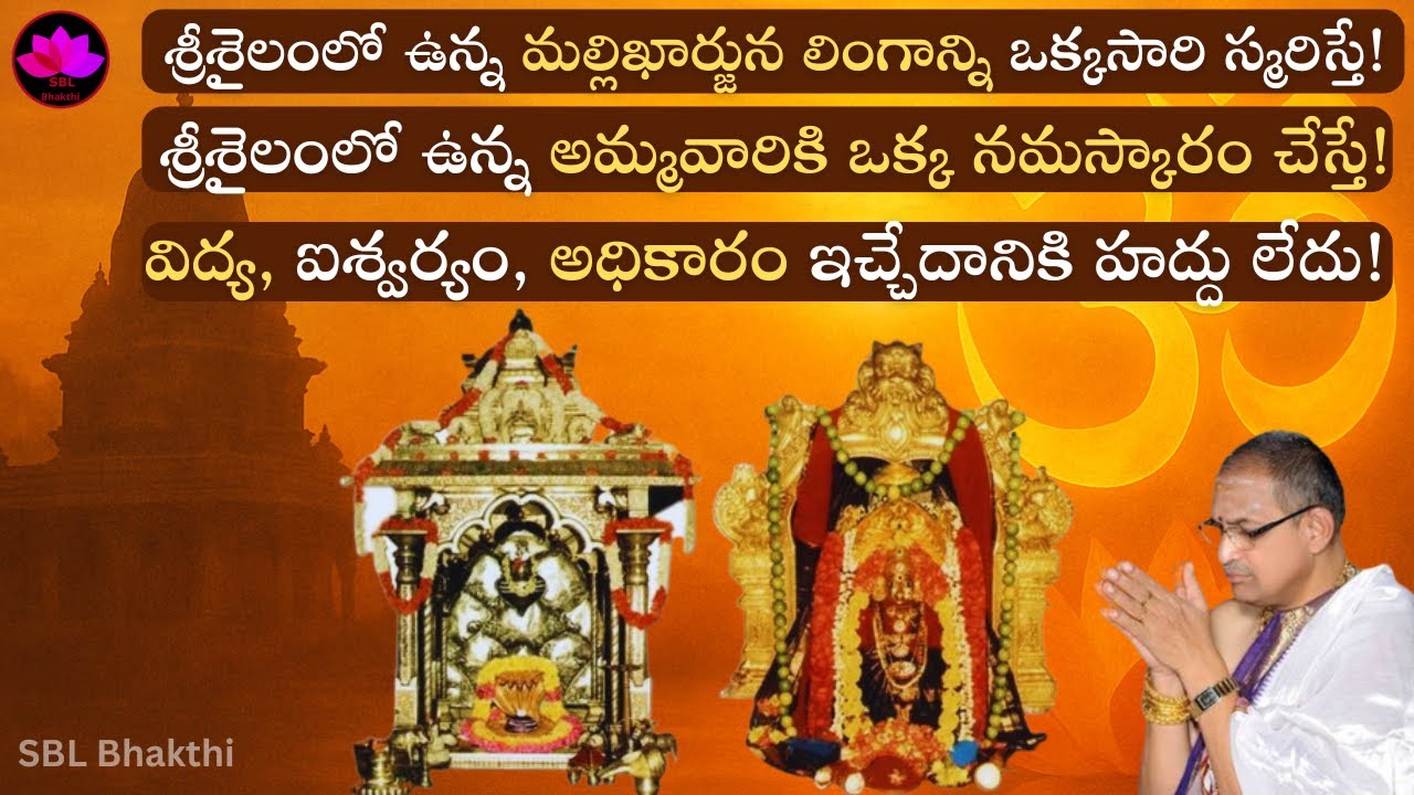 ఇటువంటి క్షేత్రం ఇంకోటి లేదు! శ్రీ చాగంటి కోటేశ్వర రావు గారు || srisailam chaganti pravachanam