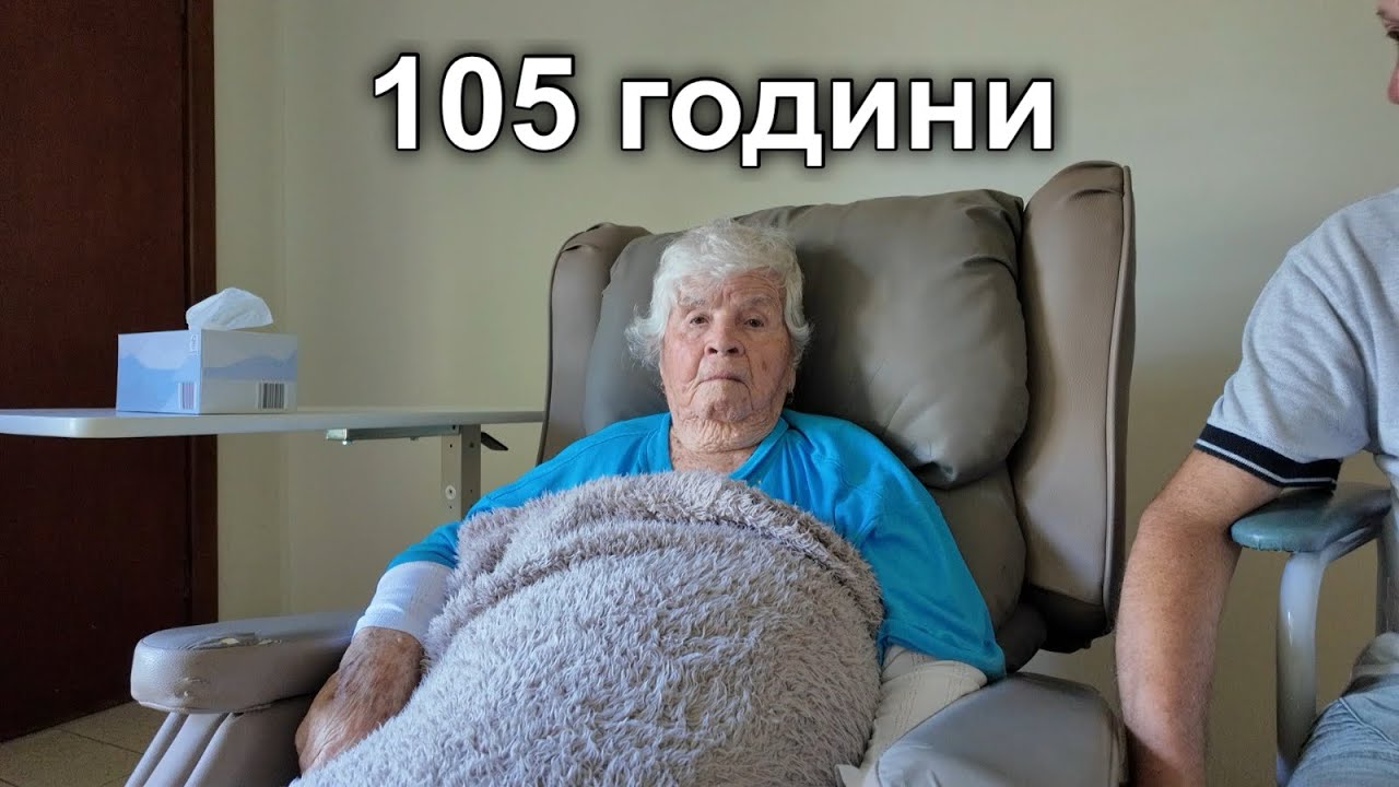 Најстарата Македонка во Австралија