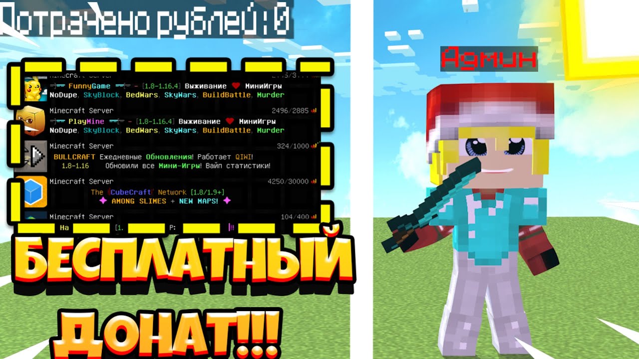 ТОП 5 СЕРВЕРОВ С БЕСПЛАТНЫМ ДОНАТОМ!!!***ЭТО ШОК***!!!