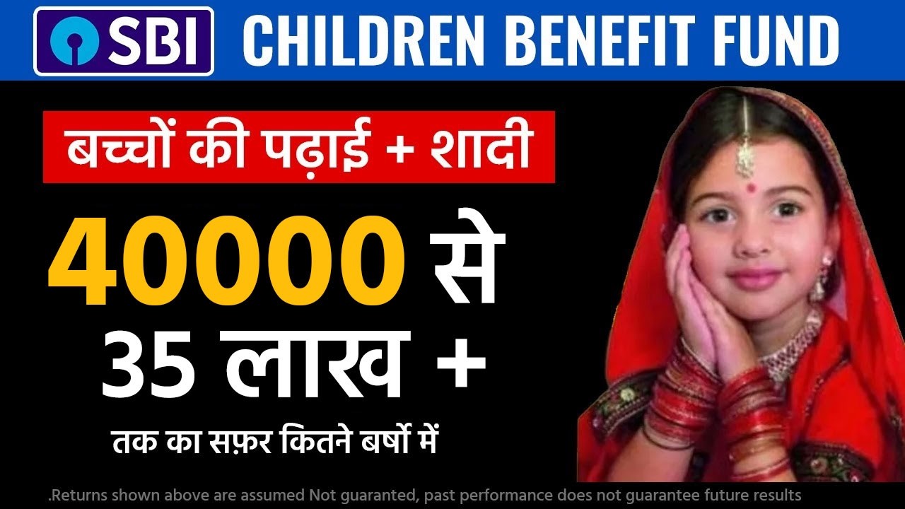 Лучший инвестиционный план для детей | Детский план на 2026 год | SBI Magnum Children&rsquo;s Benefit Fund