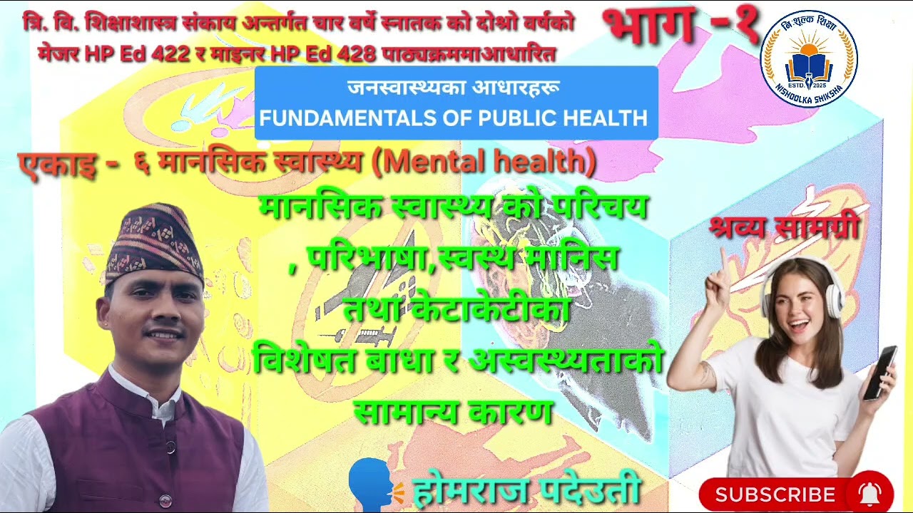 एकाइ : ६ मानसिक स्वास्थ्य भाग-१   परिचय, परिभाषा, मानसिक रूपले स्वस्थ मानिस र केटाकेटीको विशेषता 