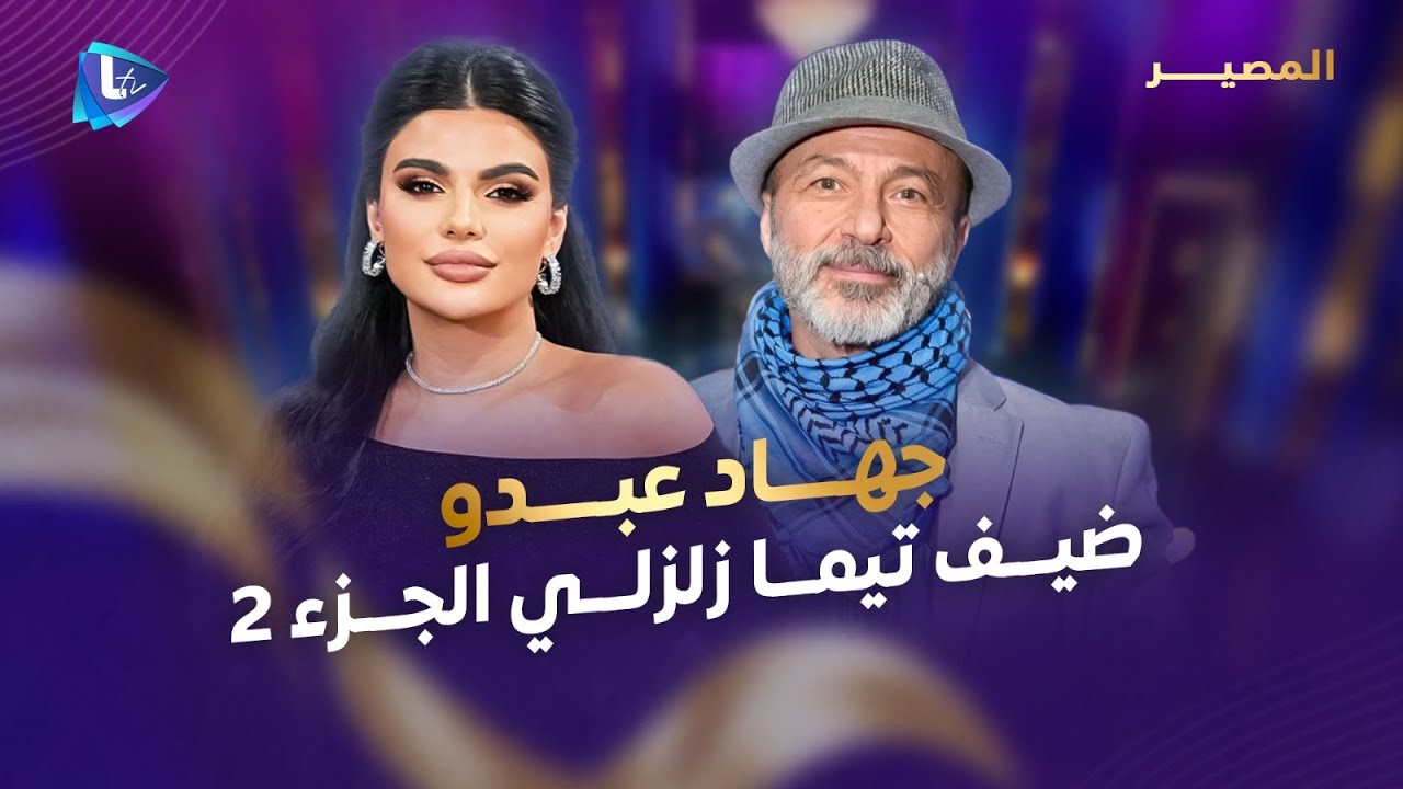 جهاد عبدو| دعم الثورة ومغادرة سوريا، اللجوء في أمريكا ووصول العالمية، سقوط الأسد والعودة |الجزء 2