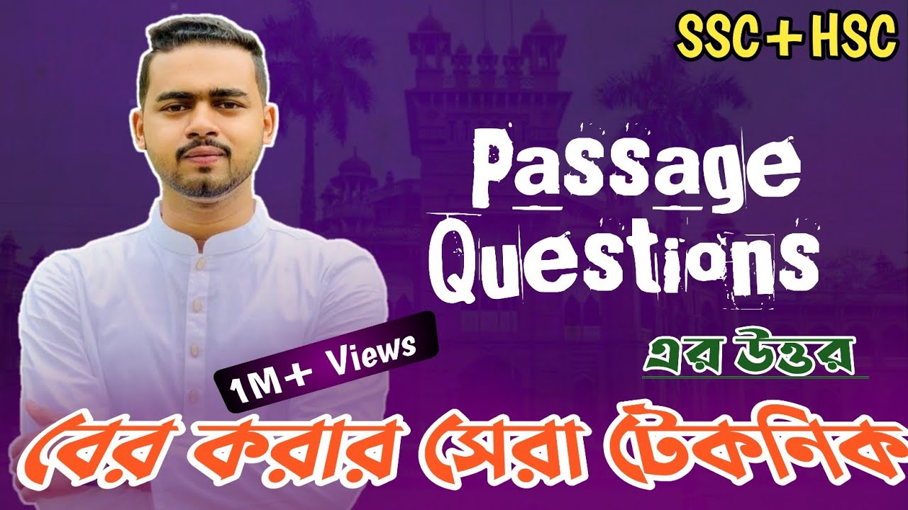 Passage Question এর উত্তর বের করার ১টা দুর্দান্ত টেকনিক HSC 2025