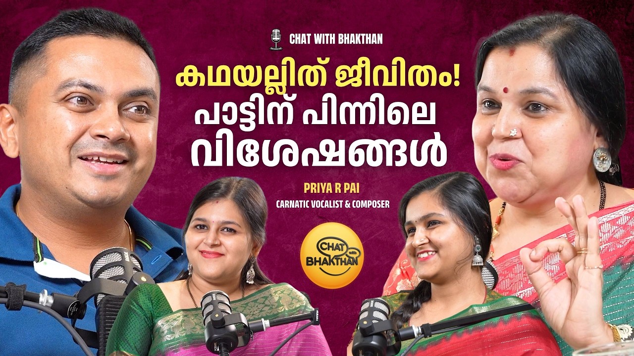സംസ്കൃതവും സംഗീതവും അറിഞ്ഞാൽ ലോകം കീഴടക്കാം | Podcast with Singer Priya R Pai