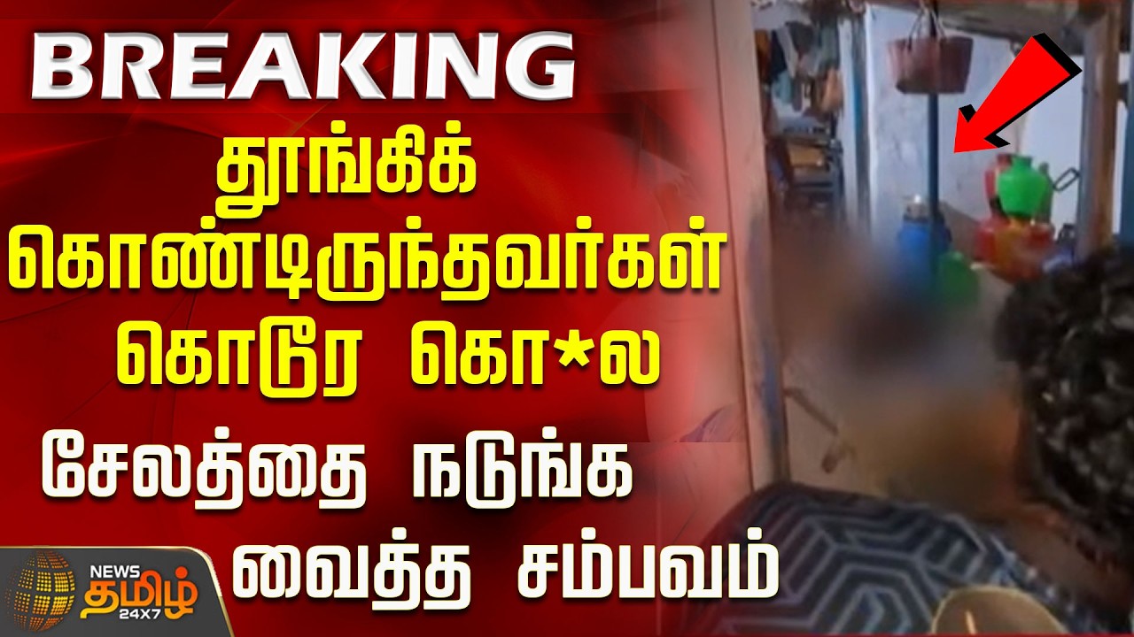 #BREAKING | Elderly couple brutally murdered in their sleep... An incident that shook Salem..! Salem