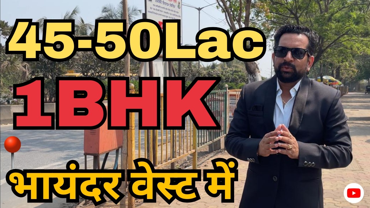 ₹50 लाख के अंदर 435 Sqft का बड़ा 1BHK 😲 | भायंदर वेस्ट में शानदार मौका | Under ₹50 Lakhs 1BHK flat
