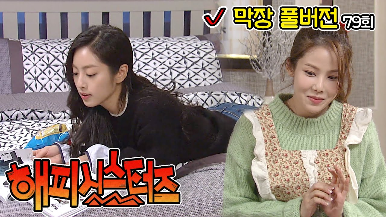 [#해피시스터즈] 새언니의 시녀가 되어버린 시누이 #풀버전 #79화 #막장