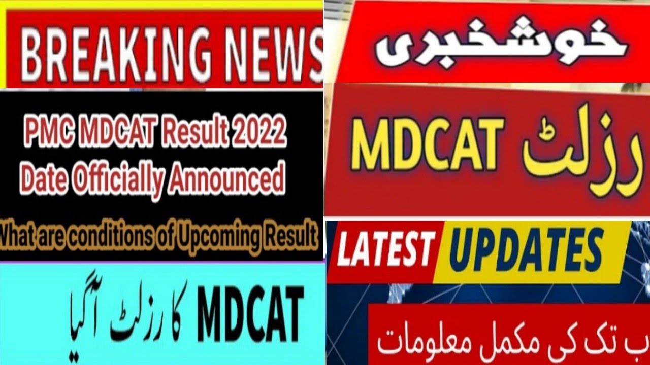 MDCAT Result 2022 update|PMC latest update|MDCAT Result 2022 DATE Officially Announced