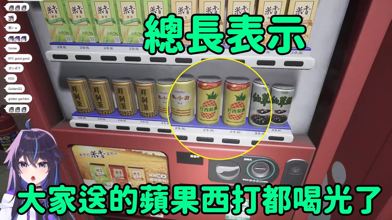 【Kson総長/Kson總長】總長表示家中的蘋果西打已喝完而且在日本找不到有賣的店