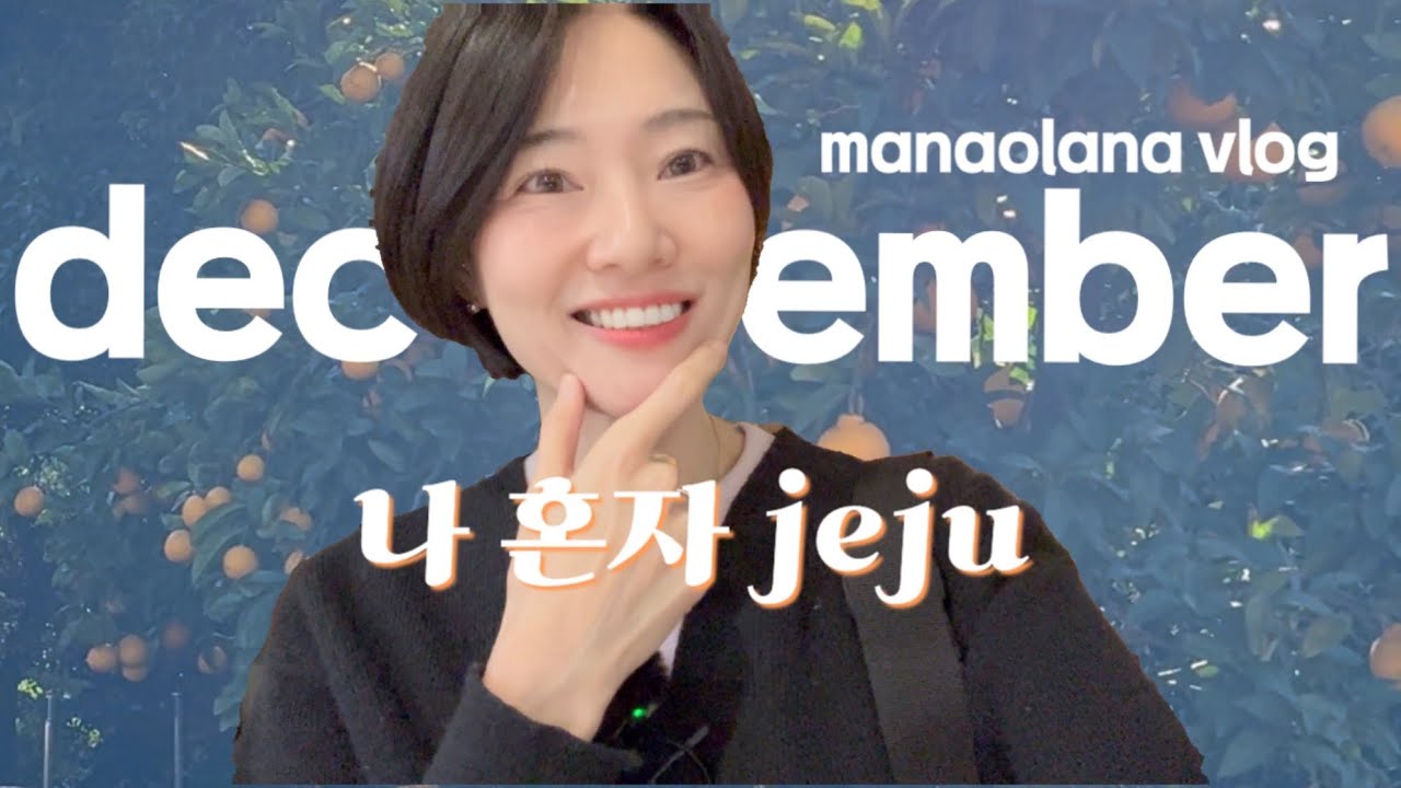 나 혼자 제주🍊 조선호텔 호캉스부터 무상 말차 사냥까지 | 맛집지도 공유 | 블루엘리펀트 | 카페사장님 브이로그