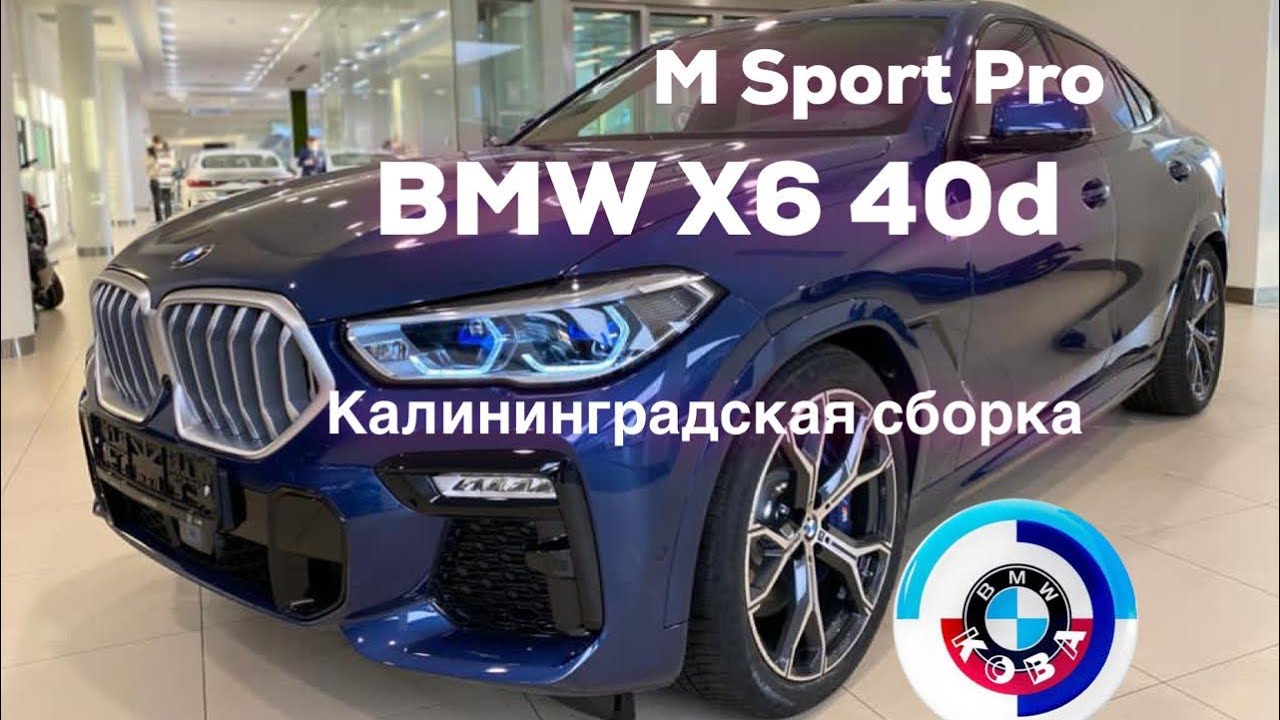 БМВ Х6 40d М Спорт Про Калининградской сборки /// BMW X6 40d M Sport Pro