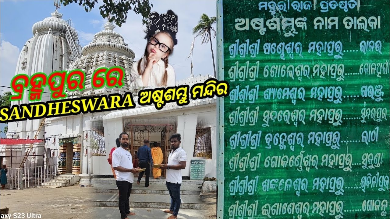 Berhampur's astasambhu temple 🙏🛕🙏 II Sandheswara temple Ralaba #shivtemple #touristplace #ganjam